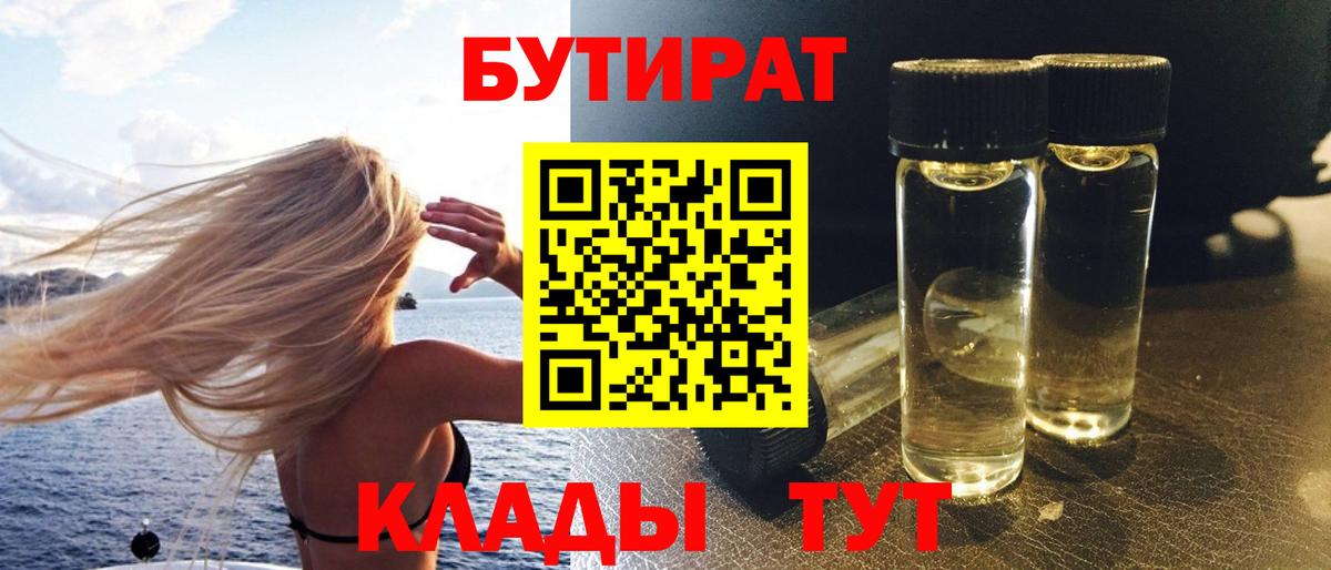 Бутират оксана  Вход с VPN  Углич 