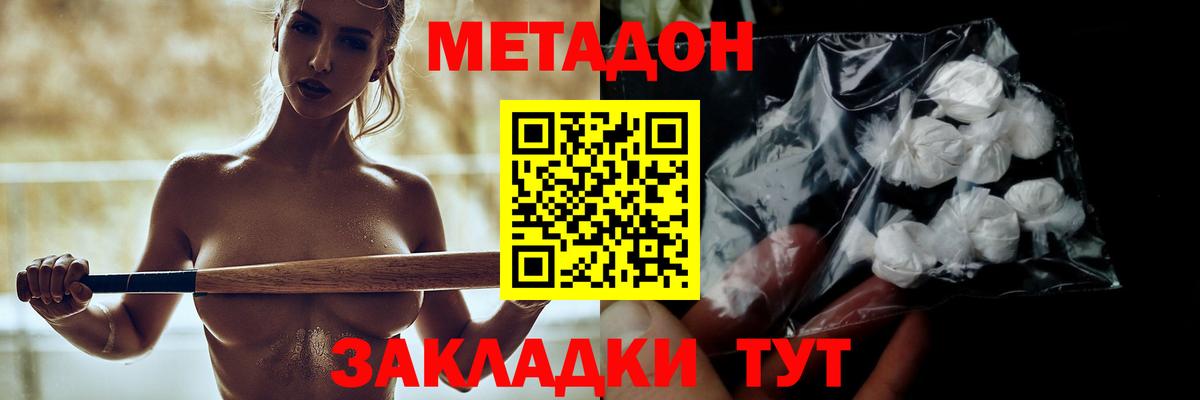 МЕТАДОН methadone  МЕТАДОН мёд  Вход с VPN  Углич 