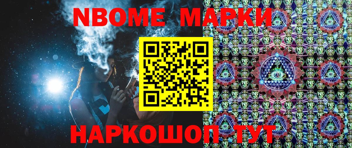 Марки 25I-NBOMe 1,8мг Углич